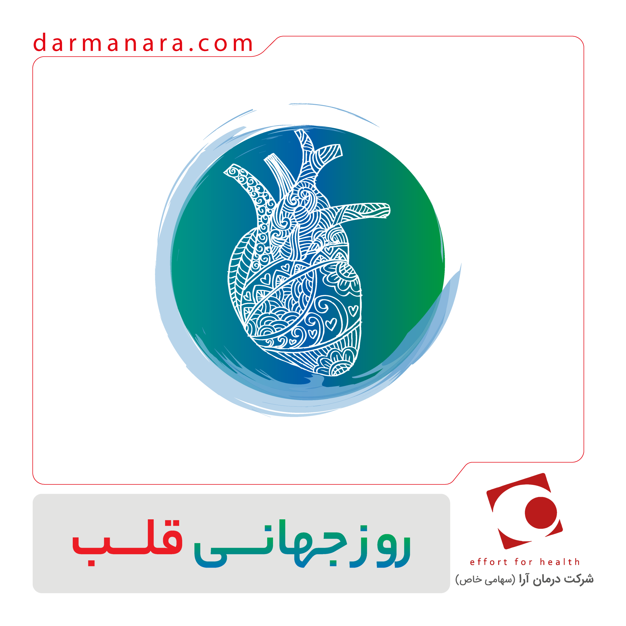 World Heart Day - Darmanara